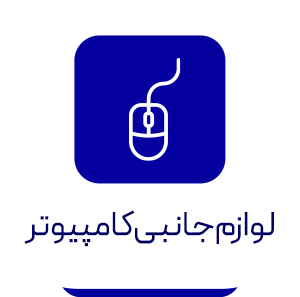 دسته بندی ۲
