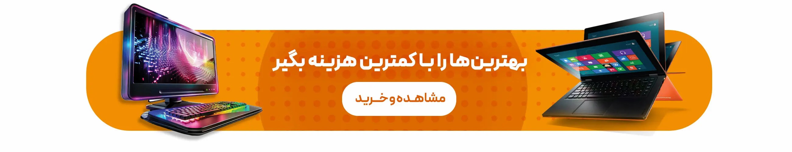 بنر-وسط بنر-وسط